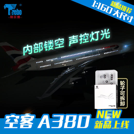 特尔博1:160空客A380客机 树脂仿真模型【内部镂空 声控灯光】丨汉莎 卡塔尔 澳大利亚航空 英航 泰航 商品图0