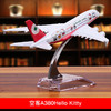 特尔博14-16cm 空客A320 A330 A380客机 合金仿真模型丨玩具模型 商品缩略图6