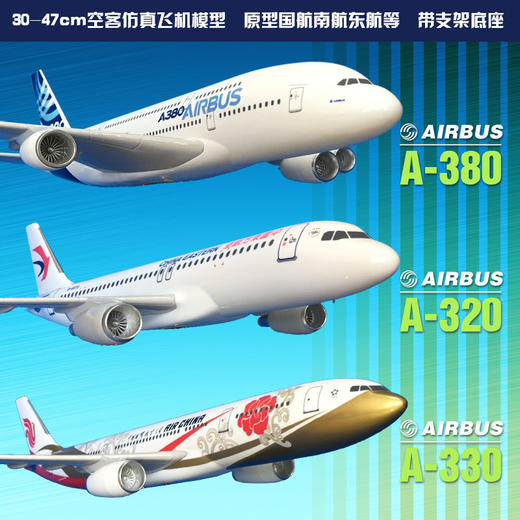 特尔博32-47cm 空客A320 A330 A350 A380客机 树脂仿真模型丨玩具模型 商品图0