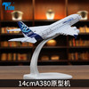 特尔博14-16cm 空客A320 A330 A380客机 合金仿真模型丨玩具模型 商品缩略图8