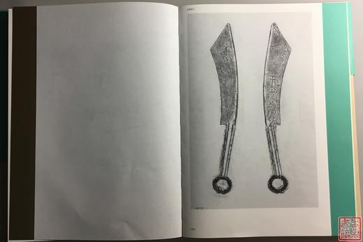 《戎刀燕币——尖首刀币溯源》全一册 商品图5