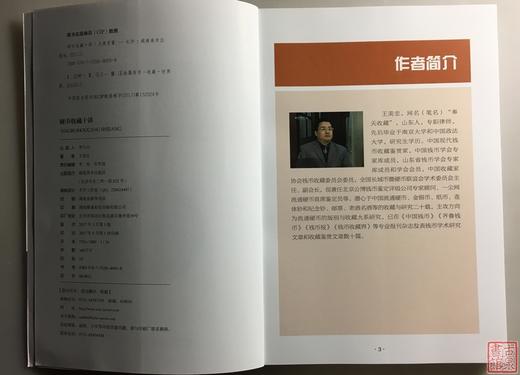 《硬币收藏十讲》全一册 商品图1
