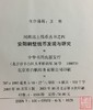 《安阳鹤壁钱币发现与研究》全一册 商品缩略图3