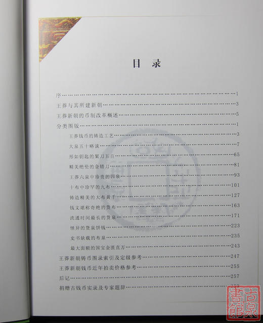 《莽泉—王莽新朝铸币》钤印本 全一册 商品图2
