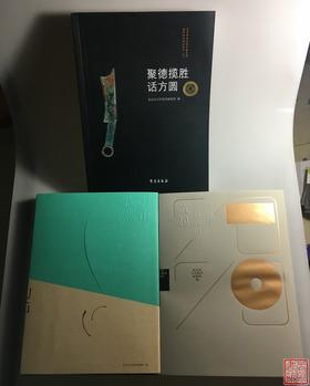 北京钱币展览馆编纂经典系列书籍三本