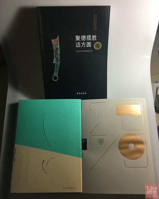 北京钱币展览馆编纂经典系列书籍三本 商品图0