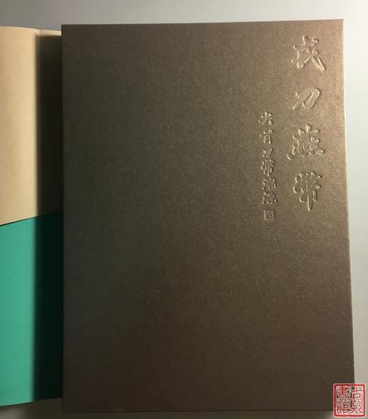 《戎刀燕币——尖首刀币溯源》全一册 商品图1