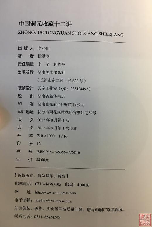 《中国铜元收藏十二讲》全一册 商品图6