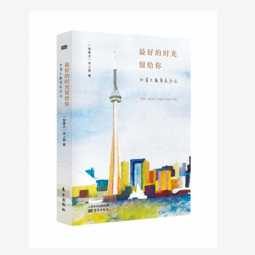 zui好的时光留给你 : 加拿大教育亲历记 商品图0