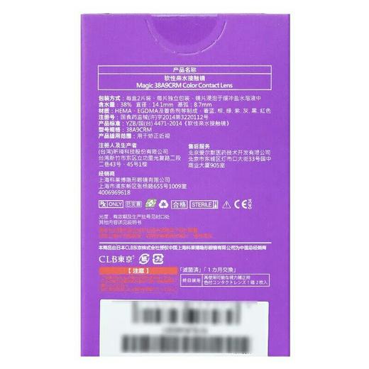 【店长推荐】第5代科莱博小黑裙美瞳月抛2片装混血小直径隐形近视眼镜LALISH 商品图1