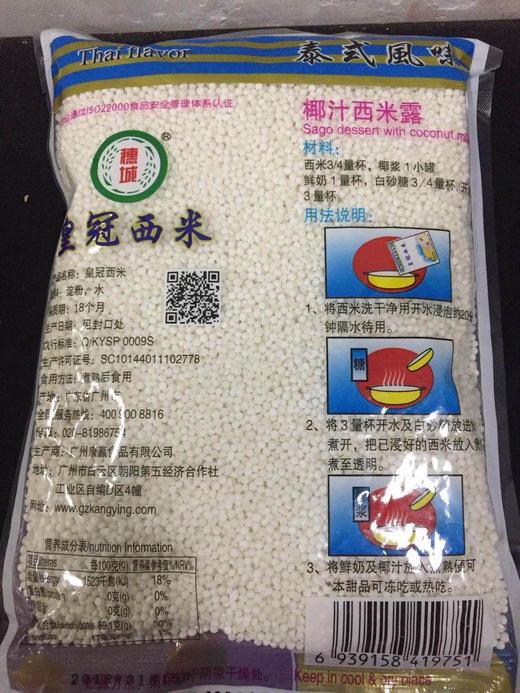 皇冠西米  0.5小西米  500g/包  古茗/85度C专用  珍珠 商品图1