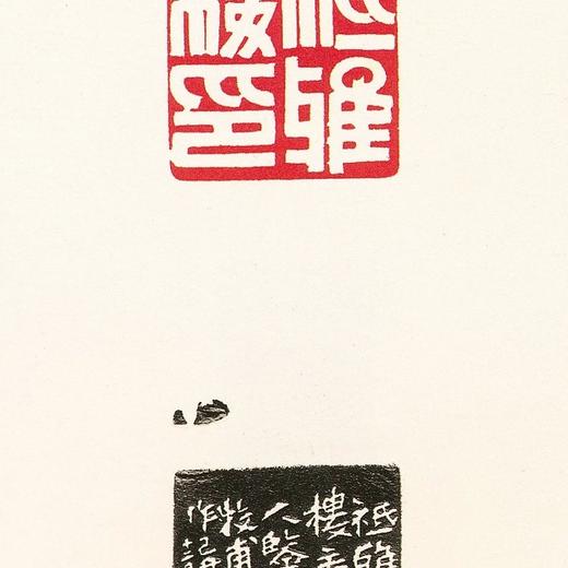 《丛翠堂藏黄牧甫印存》全一册 商品图7