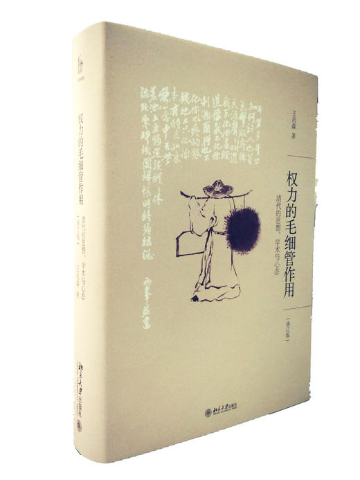 《思想是生活的一种方式：中国近代思想史的再思考》刻画思想与生活的相与交织，触摸近代中国的心灵世界 商品图5