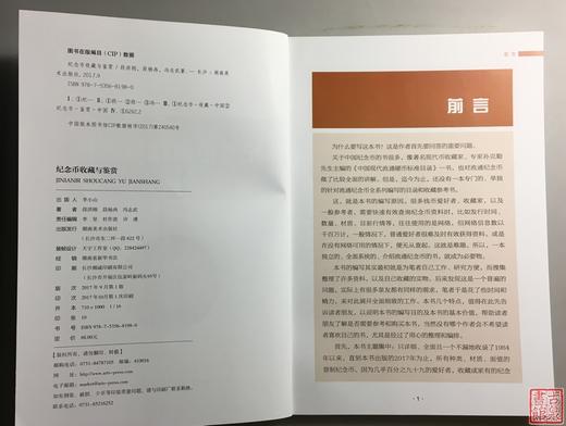 《纪念币收藏与鉴赏》全一册 商品图2