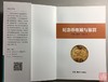 《纪念币收藏与鉴赏》全一册 商品缩略图1