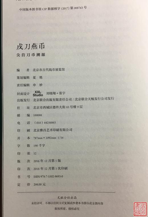 《戎刀燕币——尖首刀币溯源》全一册 商品图7