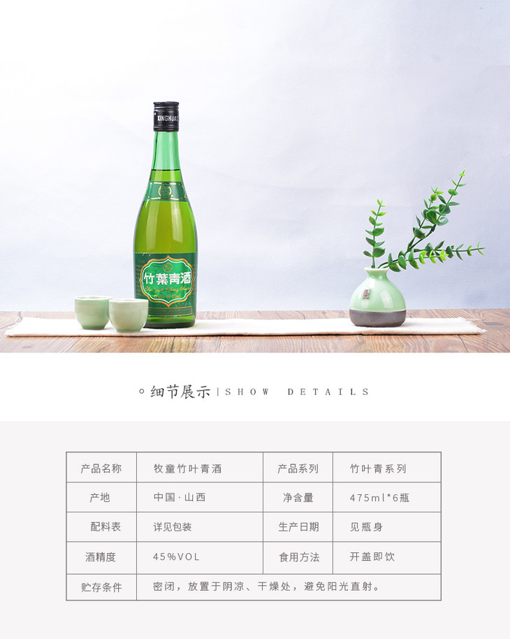 汾酒竹叶青配料表图片