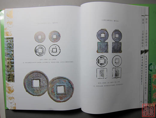 《莽泉—王莽新朝铸币》钤印本 全一册 商品图6