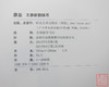 《莽泉—王莽新朝铸币》钤印本 全一册 商品缩略图1