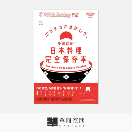 《食帖22：多谢款待！日本料理完全保存本》林江 著 商品图0