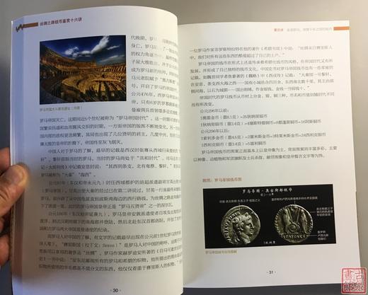《丝绸之路钱币鉴赏十六讲》全一册 商品图4
