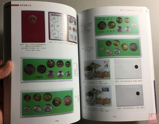 《硬币收藏十讲》全一册 商品图6