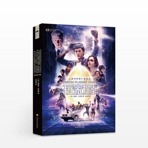 玩家1号  科幻小说 商品图0