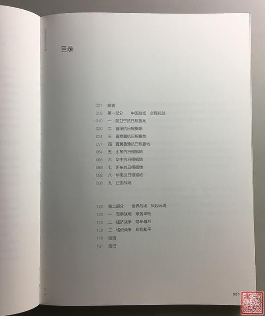 《筑起抗战的货币长城》全一册 商品图4