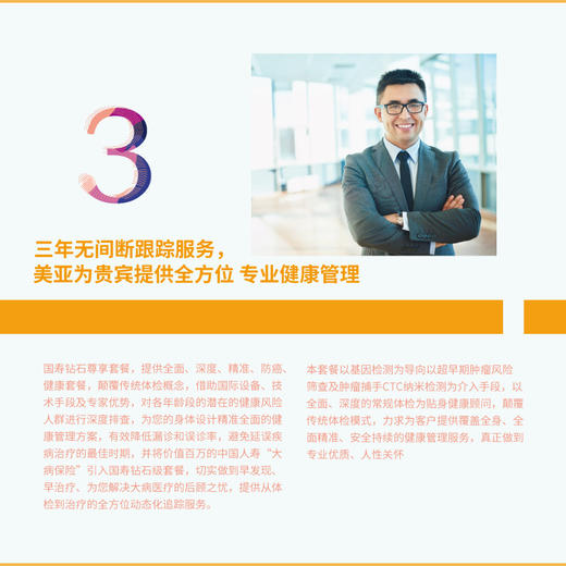 美亚体检钻石金VIP尊享套餐 商品图1