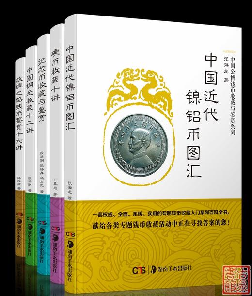 《公博图书系列丛书》（五册全） 商品图4