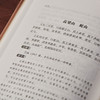 《中国古典名著》典藏版丨25部传世经典，处世立身做人做学问，透彻读懂 商品缩略图6