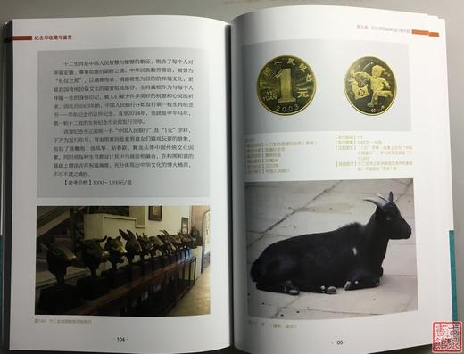 《纪念币收藏与鉴赏》全一册 商品图6