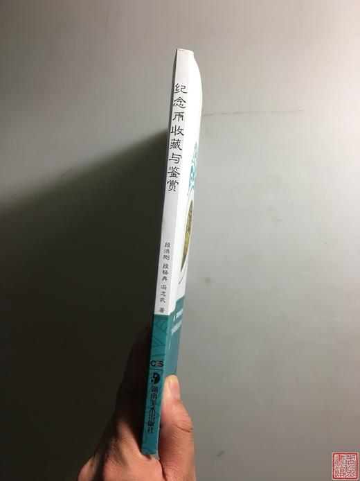 《纪念币收藏与鉴赏》全一册 商品图9