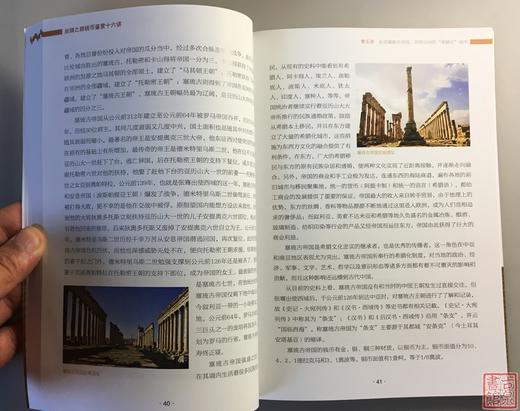 《丝绸之路钱币鉴赏十六讲》全一册 商品图3