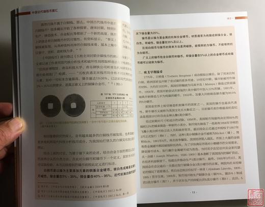 《中国近代镍铝币图汇》全一册 商品图4