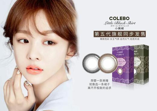 【店长推荐】第5代科莱博小黑裙美瞳月抛2片装混血小直径隐形近视眼镜LALISH 商品图2