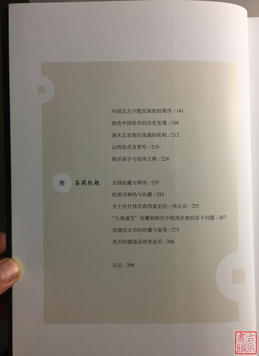 《聚德揽胜话方圆》（平装本）主编签名钤印本 商品图2