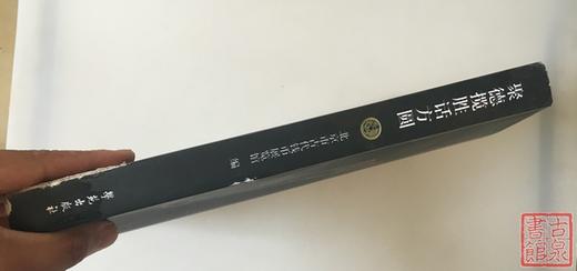 《聚德揽胜话方圆》（平装本）主编签名钤印本 商品图8