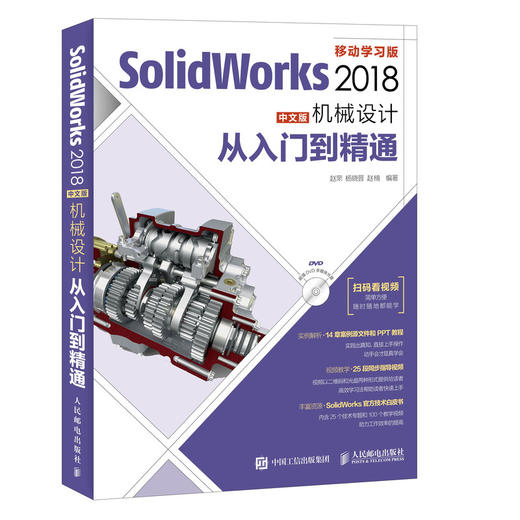 SolidWorks 2018中文版机械设计从入门到精通 商品图0
