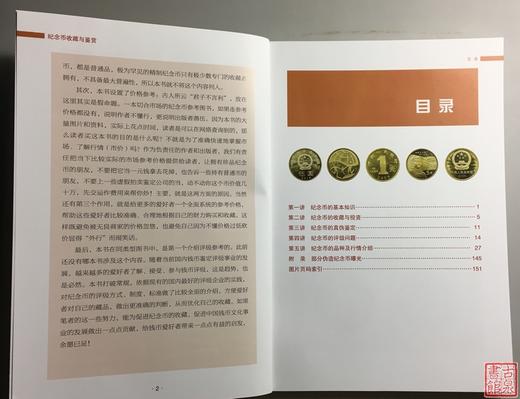 《纪念币收藏与鉴赏》全一册 商品图3