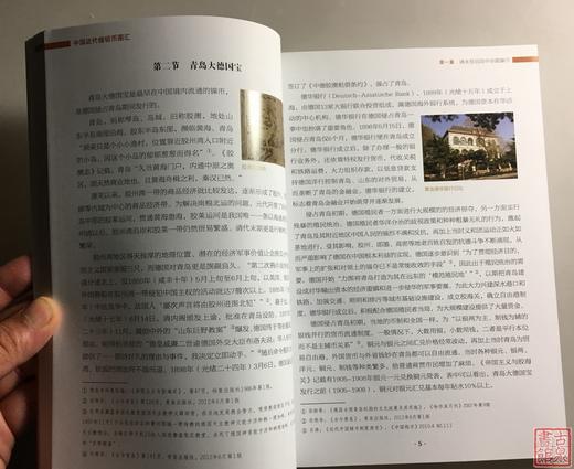 《中国近代镍铝币图汇》全一册 商品图5