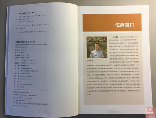 《丝绸之路钱币鉴赏十六讲》全一册 商品图8