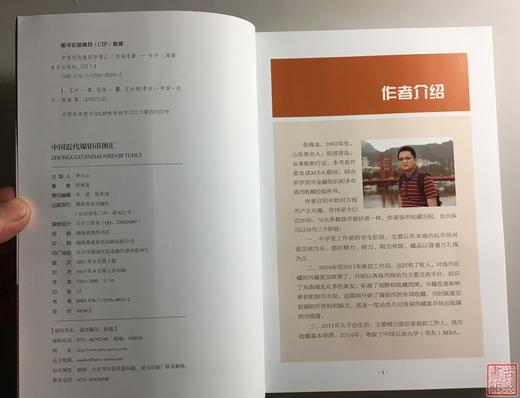 《中国近代镍铝币图汇》全一册 商品图1