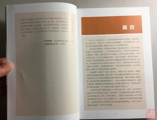 《中国近代镍铝币图汇》全一册 商品图2