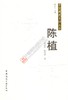中国近代建筑名师丛书 梁思成 沈理源 杨廷宝 陈植 虞炳烈共5册 商品缩略图3