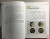 《纪念币收藏与鉴赏》全一册 商品缩略图4
