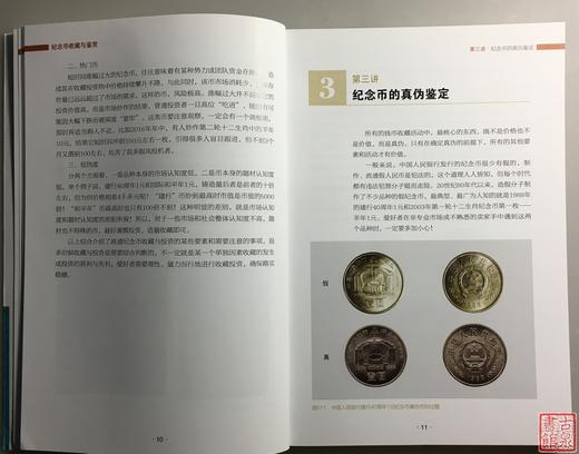 《纪念币收藏与鉴赏》全一册 商品图4