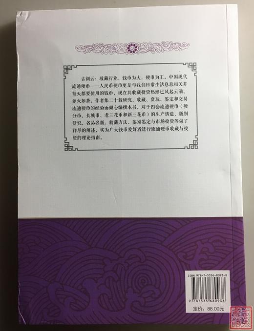 《硬币收藏十讲》全一册 商品图9