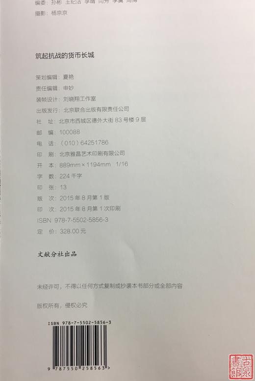 《筑起抗战的货币长城》全一册 商品图6