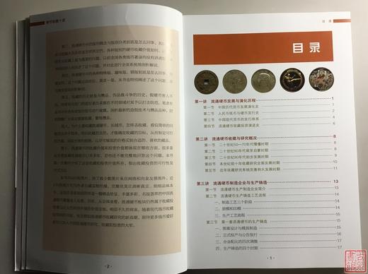 《硬币收藏十讲》全一册 商品图2